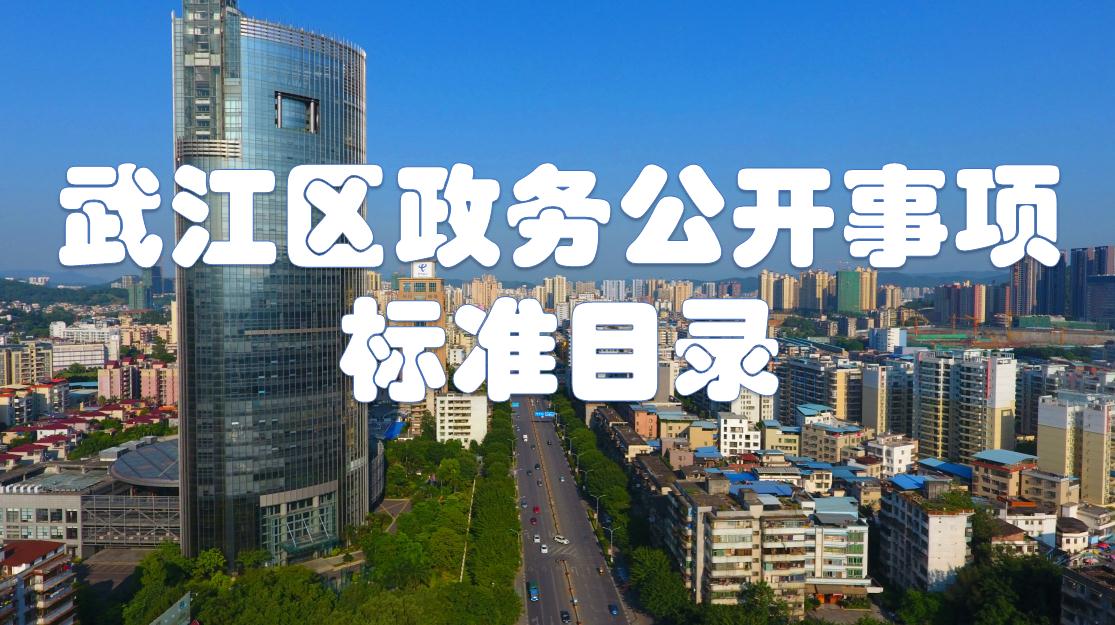 政務公開事項標準目錄專欄
