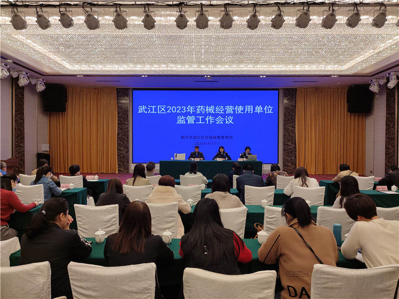 2023年藥械經營使用單位監管工作會議.jpg
