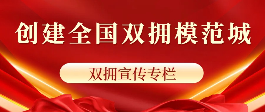 雙擁宣傳專欄