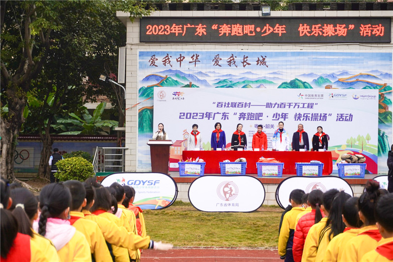 “百社聯百村——助力百千萬工程”——2023年廣東“奔跑吧&middot;少年快樂操場”（粵北&middot;韶關）活動啟動儀式.jpg