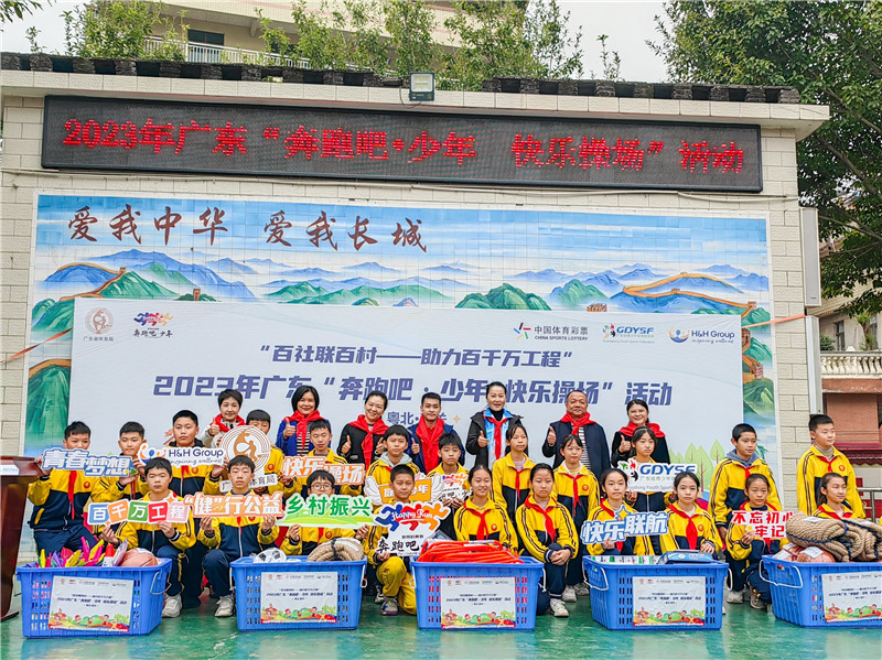 “百社聯百村——助力百千萬工程”——2023年廣東“奔跑吧&middot;少年快樂操場”（粵北&middot;韶關）活動啟動儀式1.jpg