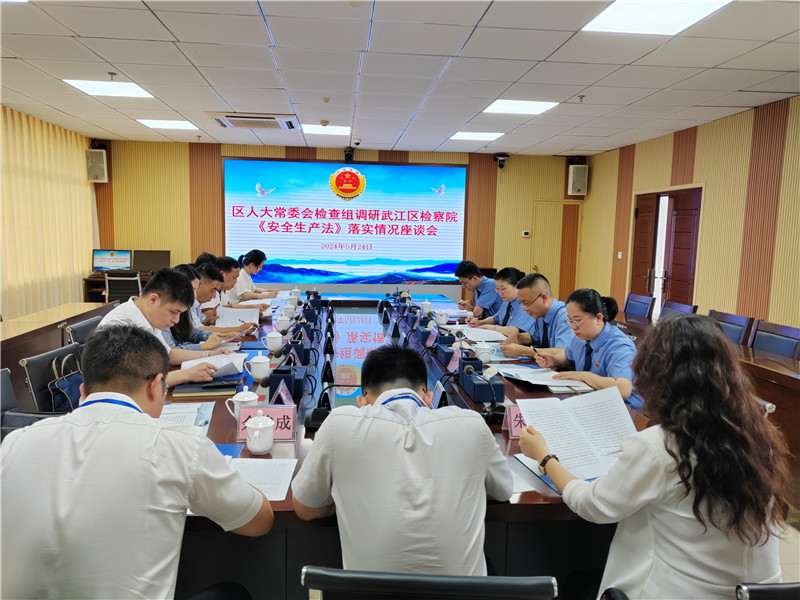 在檢察院座談調研現場.jpg