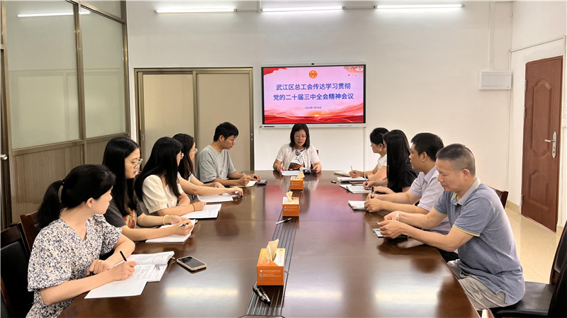 召開專題會議傳達學習黨的二十屆三中全會精神.jpg