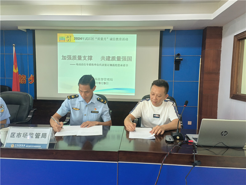 與電動自行車銷售單位代表簽訂規范經營承諾書.jpg