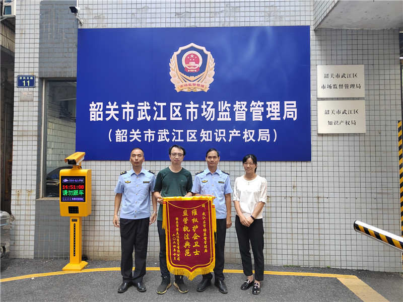 群眾贈送錦旗感謝武江區(qū)市場監(jiān)管局消費維權(quán)工作人員.jpg