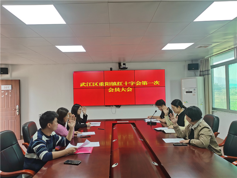 重陽鎮紅十字會召開第一次會員大會  相片由重陽鎮提供.jpg