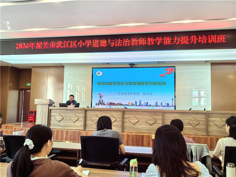 2024年7月24日，邀請廣東省教育研究院教學教材研究室副主任鐘守權到到武江作專題講座.jpg