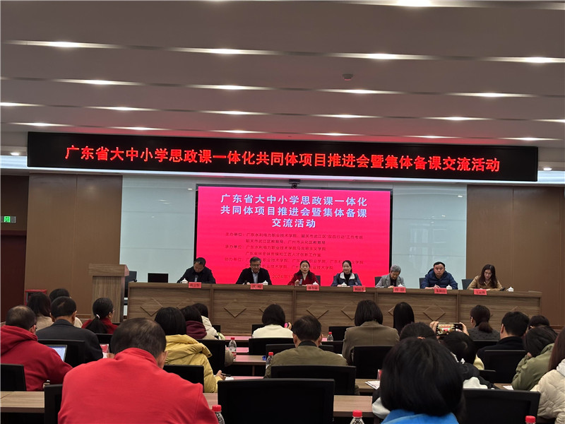 2024年12月11日，廣東省大中小學思政課一體化共同體項目推進會暨集體備課交流活動在武江區成功舉辦.jpg