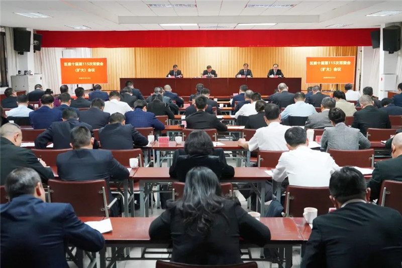 區委常委會（擴大）會議召開