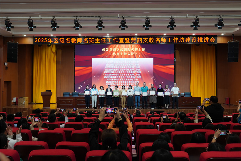武江區召開2025年區級名師工作室暨莞韶支教名師工作坊建設推進會頒發證書現場.jpg