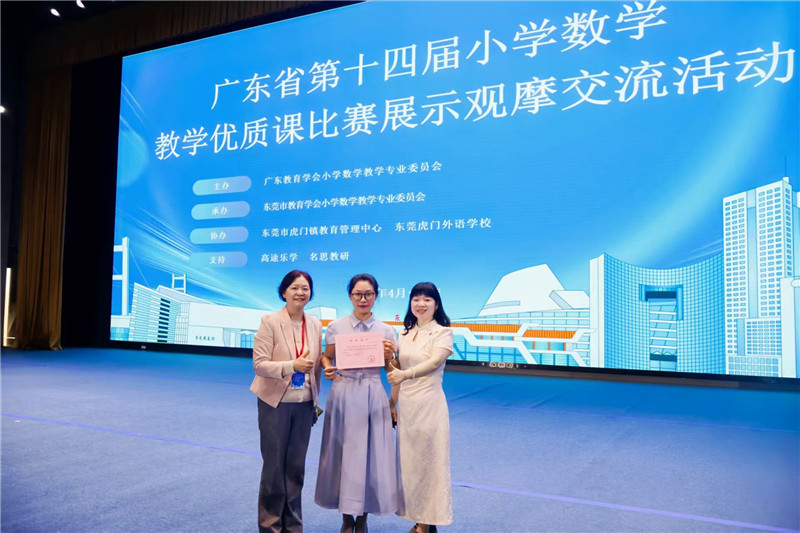 2025年4月11日，韶關市武江區教師在省第十四屆小學數學優質課比賽獲獎（左：市小學數學教研員董小云，中：比賽選手肖娟玉，右：區小學數學教研員胡秀蘭）.jpg