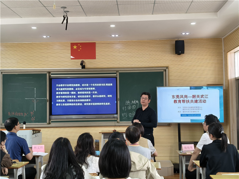 鳳崗鎮教育管理中心傅其禎主任作《表現性任務的實施與評價》.jpg