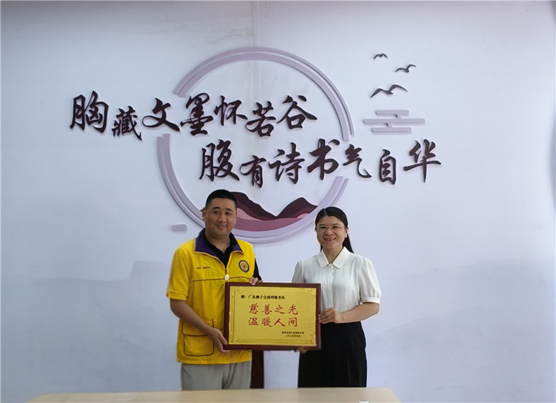 朝陽小學給廣東省獅子會韶州服務隊回贈牌匾.jpg