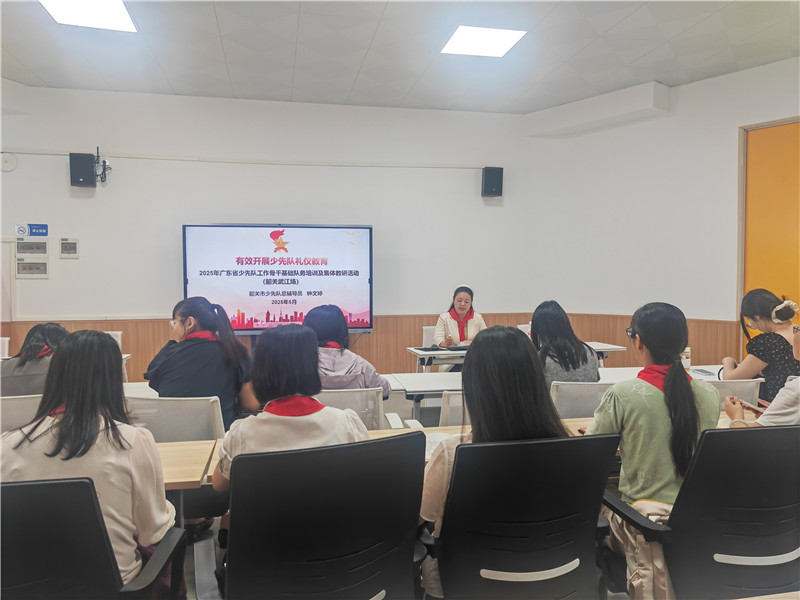 韶關(guān)市總輔導(dǎo)員 “有效開展少先隊禮儀教育”主題講座..jpg
