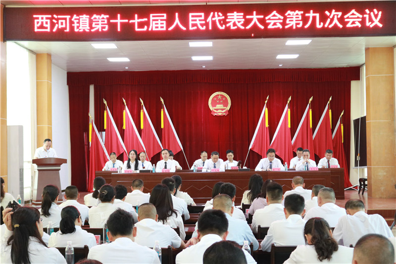 召開西河鎮第十七屆人民代表大會第九次會議.jpg