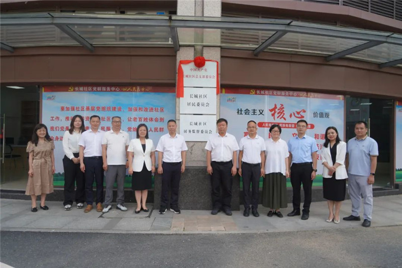 煥新啟航 服務升級：長城社區黨群服務中心新址揭牌啟用